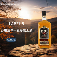 LABEL 5 苏格兰单一麦芽威士忌 700ml 洋酒