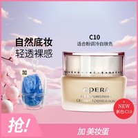 OPERA 娥佩兰 透气营养/精华粉底霜30ml+美妆蛋/粉底遮瑕BB霜