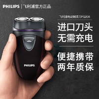 PHILIPS 飞利浦 电动剃须刀 刮胡刀男士电须刨双刀头剃胡刀出差小巧便捷式电池款无