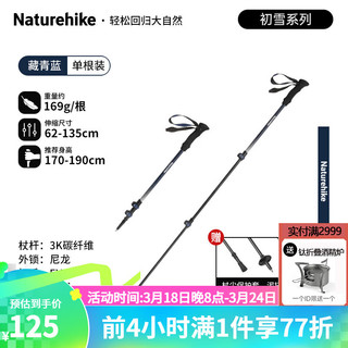 Naturehike 挪客超轻碳素登山杖 户外登山徒步三节碳纤维外锁伸缩登山杖手杖 (身高170-190cm推荐)藏青蓝135cm