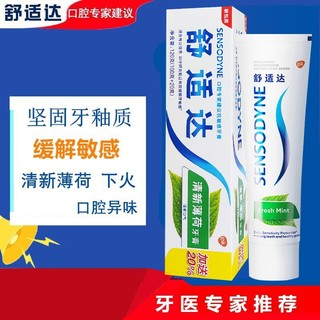 SENSODYNE 舒适达 清新薄荷牙膏120g 牙齿敏感冷热酸痛120g 1支装