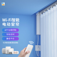 WOOLLEY SOnOFF WIFI智能电动窗帘电机轨道易微联远程小爱小度语音控制支持HUAWEI HiLink 智能窗帘电机2米直轨+遥控