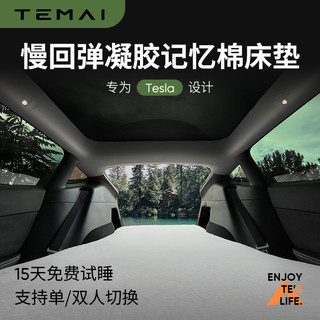 TEMAI特麦适用特斯拉ModelYX露营床垫车载后排折叠记忆棉睡垫丫