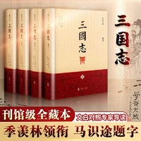 《三国志》(全4册)