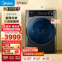 Midea 美的 10公斤热泵烘干机 干衣机家用 超薄 除菌除螨 多重毛屑过滤 回南天必备 MH100-HS1T