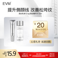 evm 寡肽紧致赋弹微精华水15ml（赠乳霜12.5g/支）