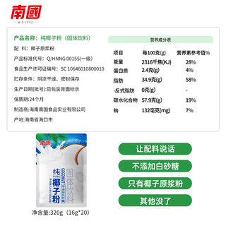 海南特产南国纯椰子粉320g袋不添加糖速溶椰汁椰奶粉