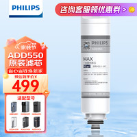 PHILIPS 飞利浦 净水器滤芯净饮一体机饮水机6800/6801/6808/6809/6829/6830/6811原装滤芯ADD550 ADD550