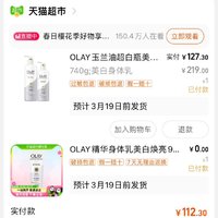 88VIP：OLAY 玉兰油 超白瓶美白身体乳持久留香女男保湿润肤乳秋冬滋润护手霜套装 480g+260g