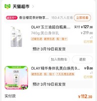 88VIP：OLAY 玉兰油 超白瓶美白身体乳持久留香女男保湿润肤乳秋冬滋润护手霜套装 480g+260g