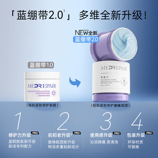 MedRepair 米蓓尔 轻龄紧致修护涂抹式蓝绷带面膜2.0补水保湿舒缓泥膜 165g