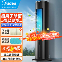 Midea 美的 空调扇制冷冷风机家用冷风扇塔扇强力冷气机