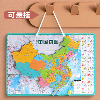 M&G 晨光 磁力中国地图拼图