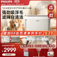 PHILIPS 飞利浦 宠物空气净化器吸猫毛狗毛浮毛家用除甲醛异味四脚兽AC3680