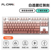 FL·ESPORTS 腹灵 MK870蓝牙/2.4G三模客制化机械键盘 三模无线-白透套件-腮红侧刻键帽 TTC快银V2