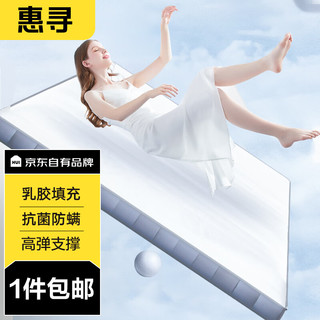 惠寻 90%泰国进口天然乳胶床垫床褥子垫被150*200*8cm