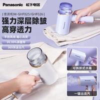 Panasonic 松下 熨烫机GHF025蒸汽熨斗家用手持小型熨衣服神器便携式挂烫机