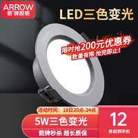 ARROW 箭牌卫浴 箭牌照明 筒灯LED客厅家用吊顶暗装天花灯走廊过道嵌入式筒灯 枪灰色/5W三色变光