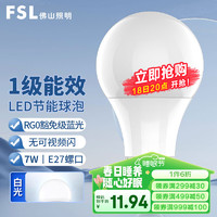 FSL 佛山照明 led灯泡节能球泡E27螺口光源豁免级蓝光一级能效7W白光