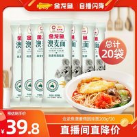 金龙鱼 澳麦椭圆挂面200g*20袋面条速食挂面