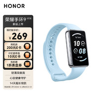 HONOR 荣耀 手环9 NFC版 云水蓝