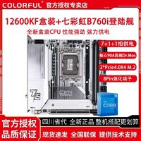 COLORFUL 七彩虹 英特尔i5 12600KF盒装搭七彩虹B760i FROZEN WIFI D5 itx主板套装