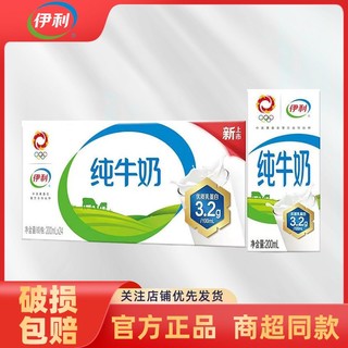 yili 伊利 2月产伊利纯牛奶24盒*200ml早餐学生儿童牛奶整箱