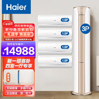 移动端、京东百亿补贴：Haier 海尔 空调3P柜机新一级变频 +