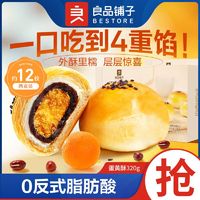 BESTORE 良品铺子 蛋黄酥320g*3盒雪媚娘豆沙麻薯代餐网红零食小吃早餐