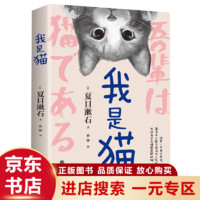 《我是猫》