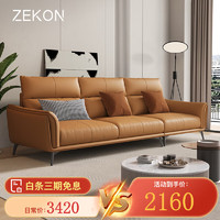 ZEKON 至康 ZHiKANG）沙发真皮沙发简约现代小户型客厅直排三人 直排三人位 2.2m（分体) 星选款/接触面加厚小牛皮