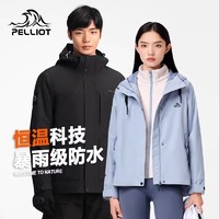 PELLIOT 伯希和 抓绒冲锋衣三合一 经典系列