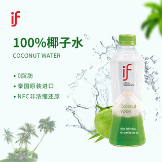 泰国IF椰子水100%纯椰子水350ml*24瓶整箱椰青水饮料果汁