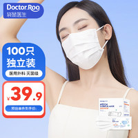 袋鼠医生 一次性医用外科口罩100只独立装轻薄透气款三层灭菌级防尘晒白色口罩