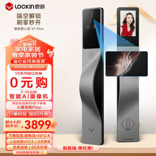 Lockin 鹿客 V5 Max 电子锁 左开款