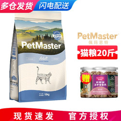 PetMaster 佩玛思特 去毛球成猫猫粮 10kg