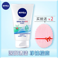 NIVEA 妮维雅 100g净油控痘洁面乳保湿补水控油清洁男女洗面奶秋冬