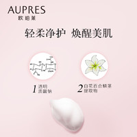 AUPRES 欧珀莱 净柔早安洁面乳深层清洁滋润肌肤泡沫洗面奶