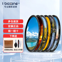 XINE 系能 艾博森（i-boxine） uv镜 镜头滤镜套装保护镜星光镜