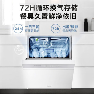 Midea 美的 洗碗机嵌入式大容量14套全自动洗碗消毒热风烘干一体机独立式S50晶焰智能免费厨改一级水效