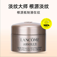 LANCOME 兰蔻 菁纯眼霜5ml淡纹紧致保湿抗老化滋润眼霜