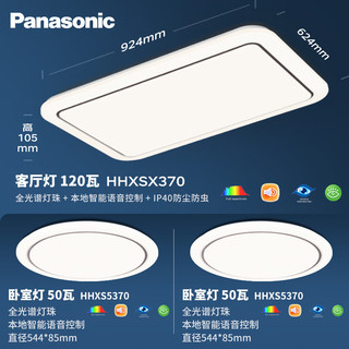 松下（Panasonic）全光谱全屋智能吸顶灯灯具灯饰小景本地语音两室一厅套装