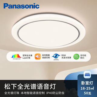 松下（Panasonic）全光谱全屋智能吸顶灯灯具灯饰小景本地语音两室一厅套装