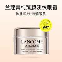 LANCOME 兰蔻 菁纯眼霜5ml 淡纹紧致抗皱抗老化滋润眼周