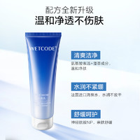 WETCODE 水密码 海泉氨基酸洗面奶补水保湿深层清洁毛孔控油男女士洁面