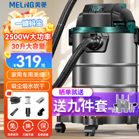 MELING 美菱 吸尘器家用工业2500W大功率干湿吹桶式商用洗车装修车载办公吸尘机大吸力