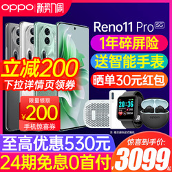 OPPO Reno11 Pro新款手机opporeno11pro正品AI手机oppo手机官方旗舰店官网0ppo手机新品上市