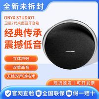 Harman kardon 哈曼·卡顿 哈曼卡顿Onyx Studio 7音乐卫星七代星环家用蓝牙音箱便携式音响