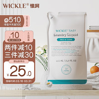 WICKLE 婴儿酵素抑菌洗衣液 补充装 500ml