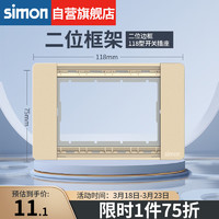 simon 西蒙电气 西蒙118型开关插座面板六九十二孔一位多功能组合装暗装52S系列香槟金 二位框架